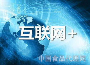 食品經(jīng)銷(xiāo)商如何抓住互聯(lián)網(wǎng)經(jīng)濟(jì)浪潮，玩轉(zhuǎn)食品互聯(lián)網(wǎng)銷(xiāo)售