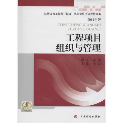 注冊咨詢工程師（投資）執(zhí)業(yè)資格考試考情直擊——聚焦2014版《工程項(xiàng)目組織與管理》與《投資管理與咨詢》